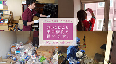 遺品整理 遺品整理・終活なら川崎市の【株式会社ネクストサービス】